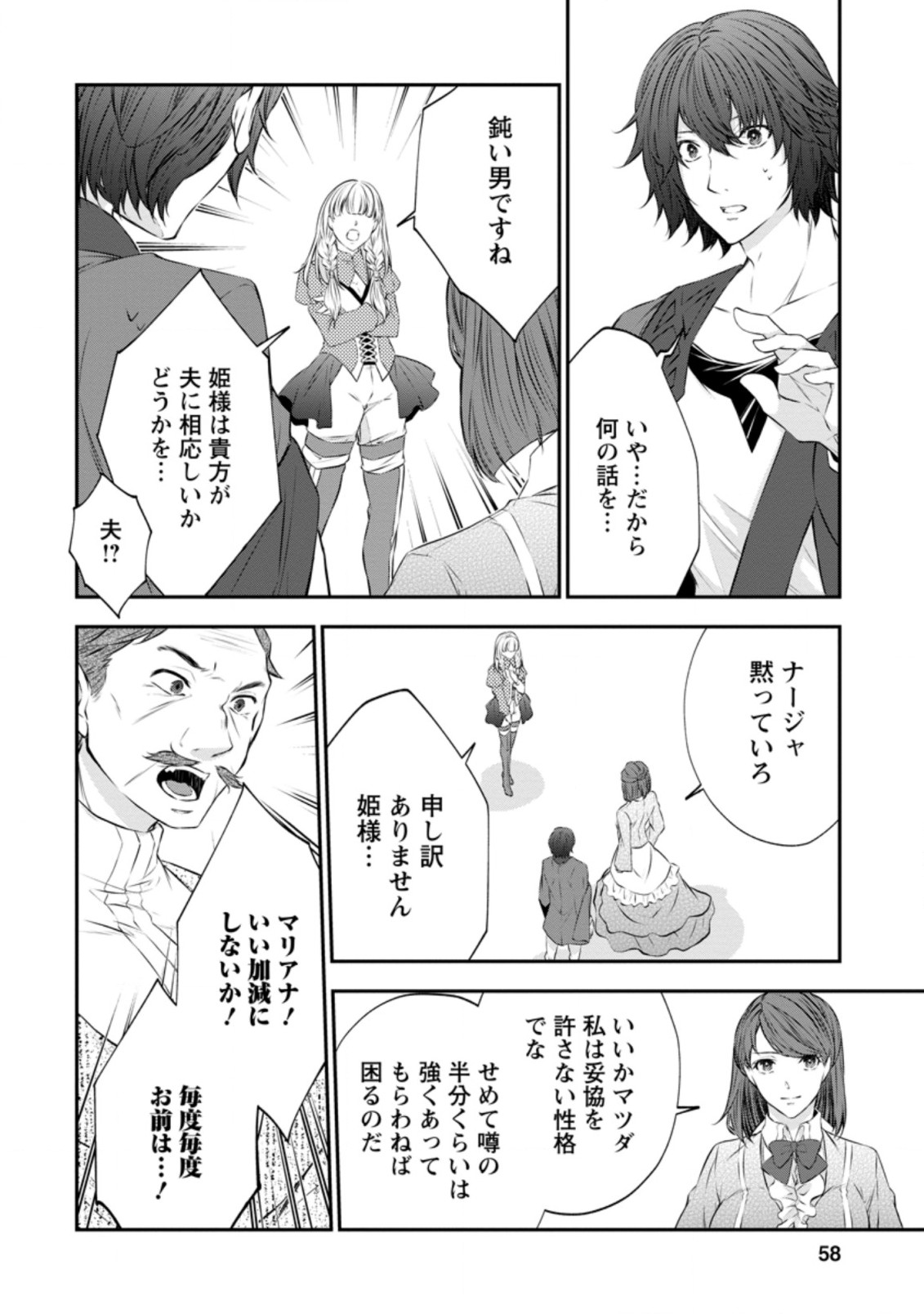AROUND 40 SHACHIKU NO GOLEM MASTER - raw - Chapter 39.1 - https://jpdd.ccdd.to/JPDD/around40shachikunogolemmaster/171579/o2ypbrmgut3.jpg