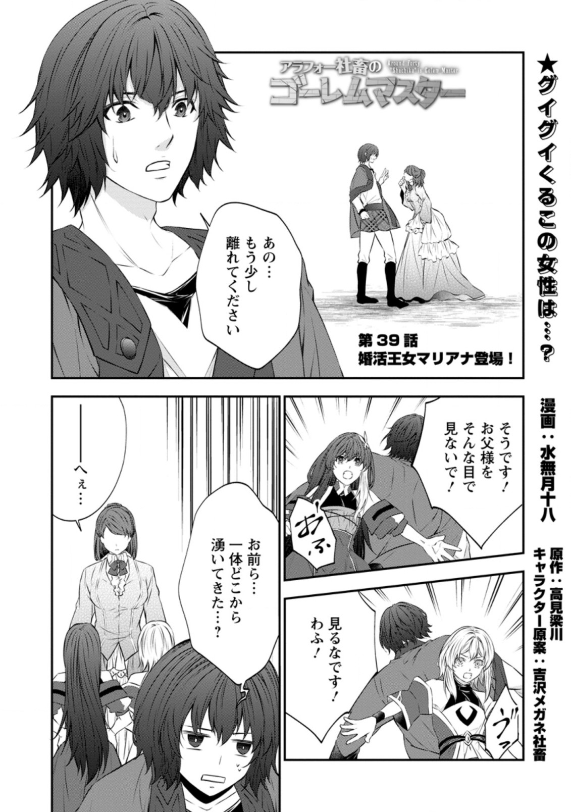 AROUND 40 SHACHIKU NO GOLEM MASTER - raw - Chapter 39.1 - https://jpdd.ccdd.to/JPDD/around40shachikunogolemmaster/171579/qmy4tbdc0v4.jpg