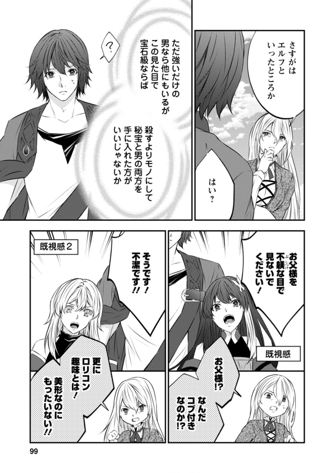 AROUND 40 SHACHIKU NO GOLEM MASTER - raw - Chapter 40.2 - https://jpdd.ccdd.to/JPDD/around40shachikunogolemmaster/176622/gj5twmuo0zg.jpg