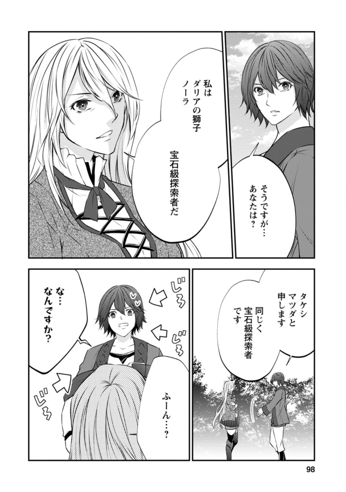 AROUND 40 SHACHIKU NO GOLEM MASTER - raw - Chapter 40.2 - https://jpdd.ccdd.to/JPDD/around40shachikunogolemmaster/176622/lahe5tt55j1.jpg