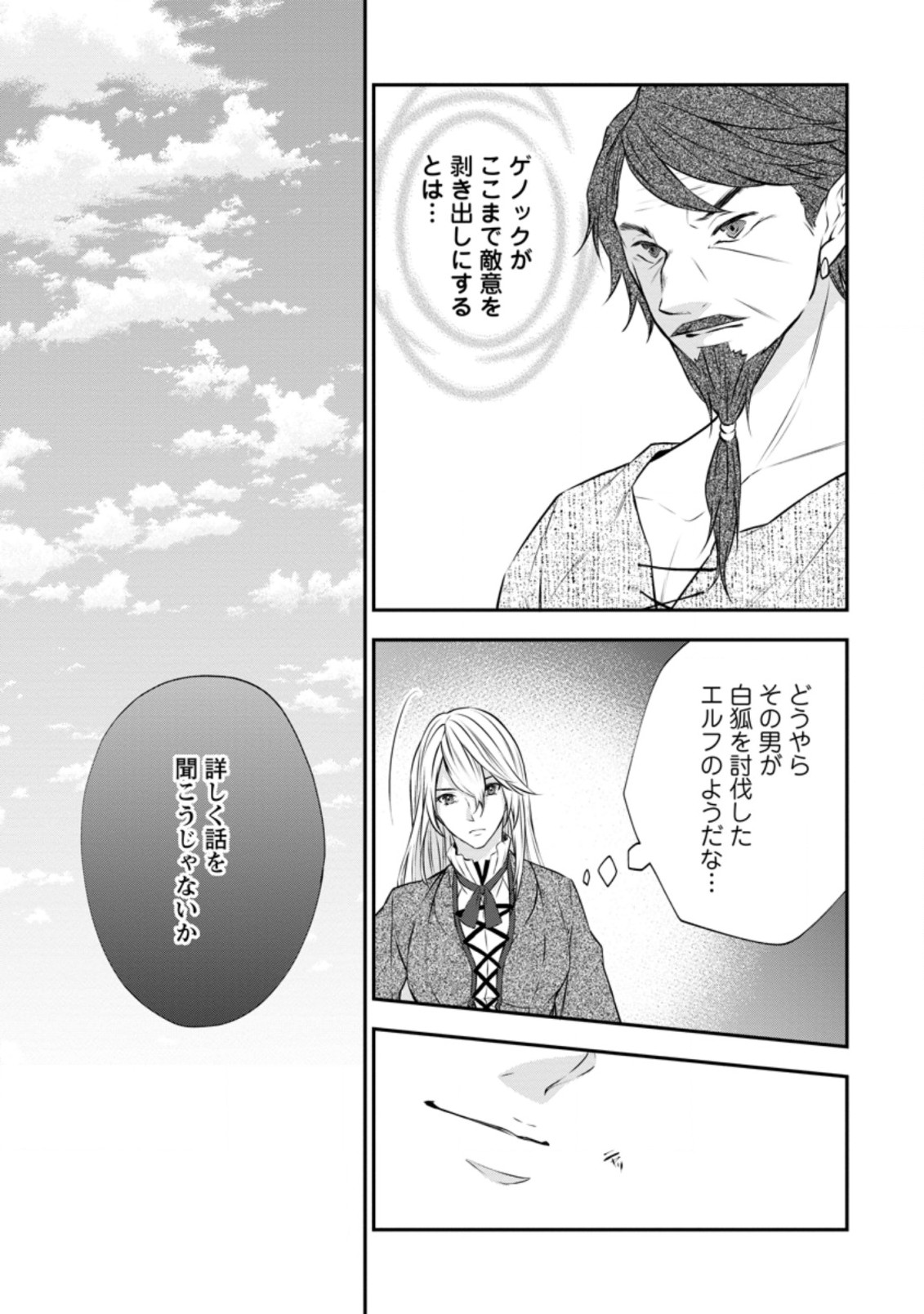 AROUND 40 SHACHIKU NO GOLEM MASTER - raw - Chapter 40.2 - https://jpdd.ccdd.to/JPDD/around40shachikunogolemmaster/176622/yrfto033uqu.jpg