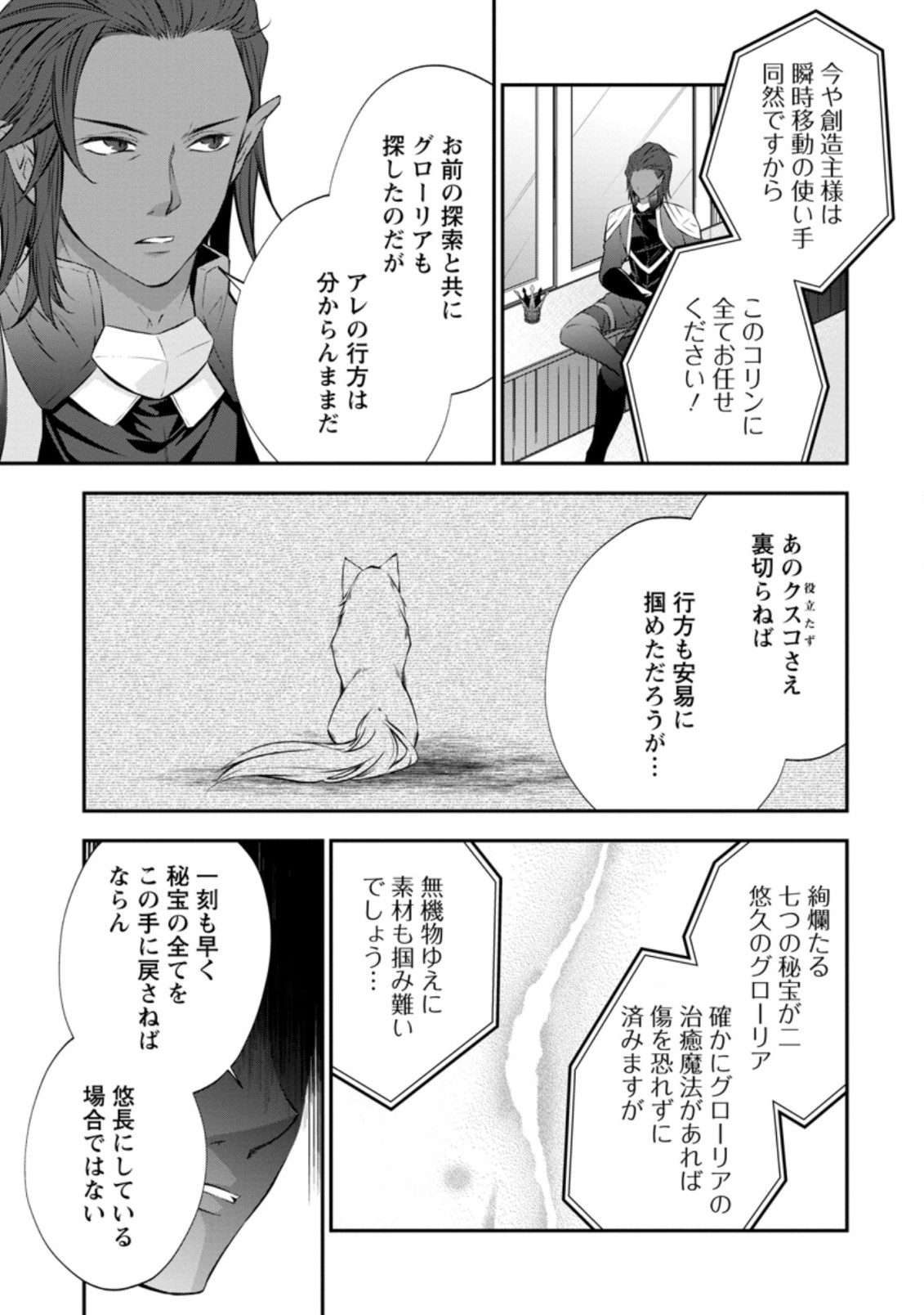 AROUND 40 SHACHIKU NO GOLEM MASTER - raw - Chapter 42.1 - https://jpdd.ccdd.to/JPDD/around40shachikunogolemmaster/180539/k5bplodxdly.jpg