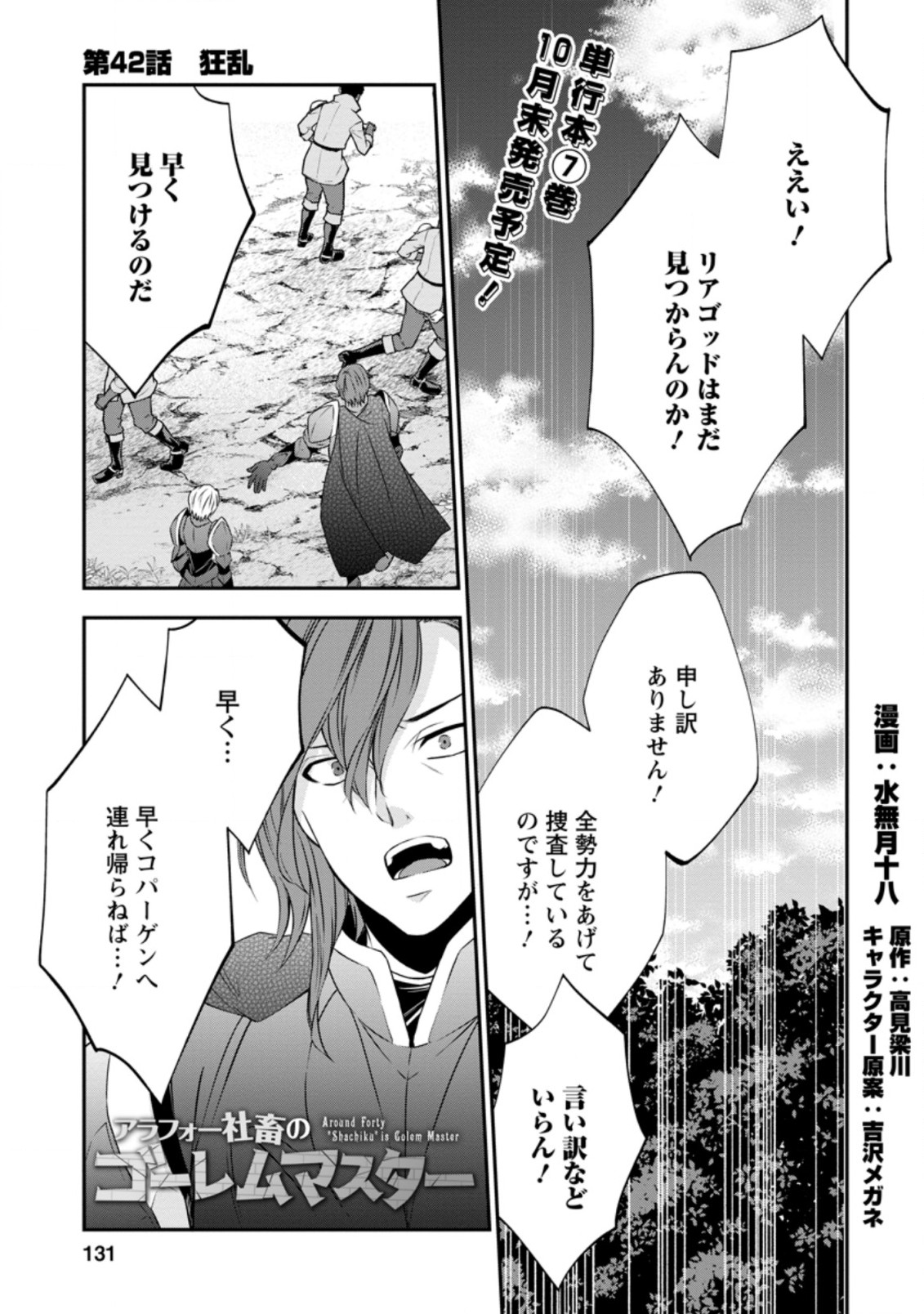 AROUND 40 SHACHIKU NO GOLEM MASTER - raw - Chapter 42.1 - https://jpdd.ccdd.to/JPDD/around40shachikunogolemmaster/180539/tg3cljtm2il.jpg