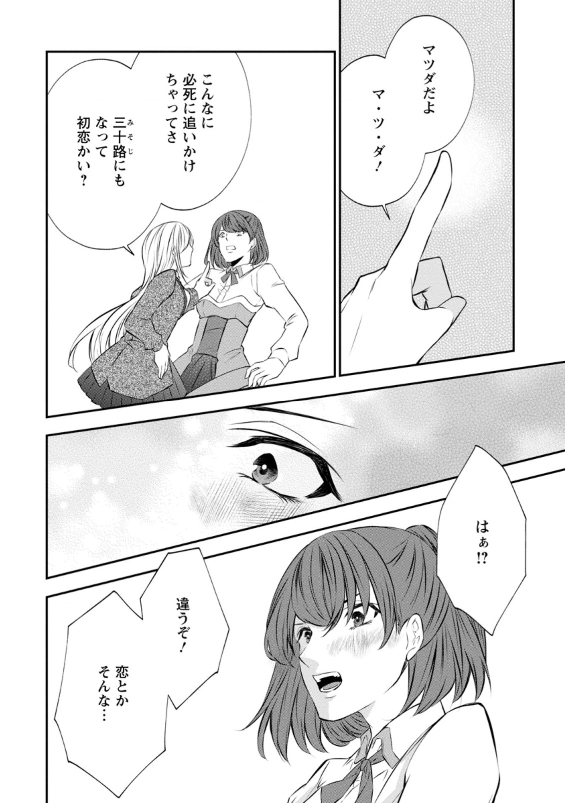 AROUND 40 SHACHIKU NO GOLEM MASTER - raw - Chapter 43.1 - https://jpdd.ccdd.to/JPDD/around40shachikunogolemmaster/184058/3ll50xohkdj.jpg
