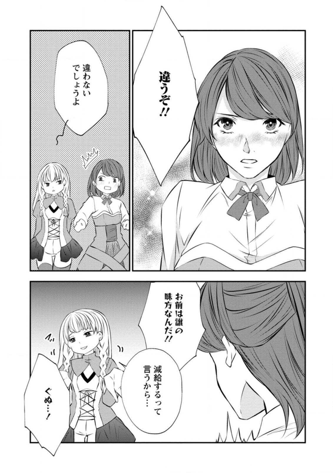 AROUND 40 SHACHIKU NO GOLEM MASTER - raw - Chapter 43.1 - https://jpdd.ccdd.to/JPDD/around40shachikunogolemmaster/184058/axsehdddkcb.jpg
