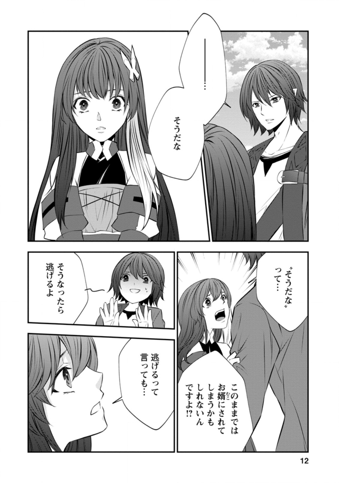 AROUND 40 SHACHIKU NO GOLEM MASTER - raw - Chapter 43.1 - https://jpdd.ccdd.to/JPDD/around40shachikunogolemmaster/184058/u2tdp5b0wg1.jpg