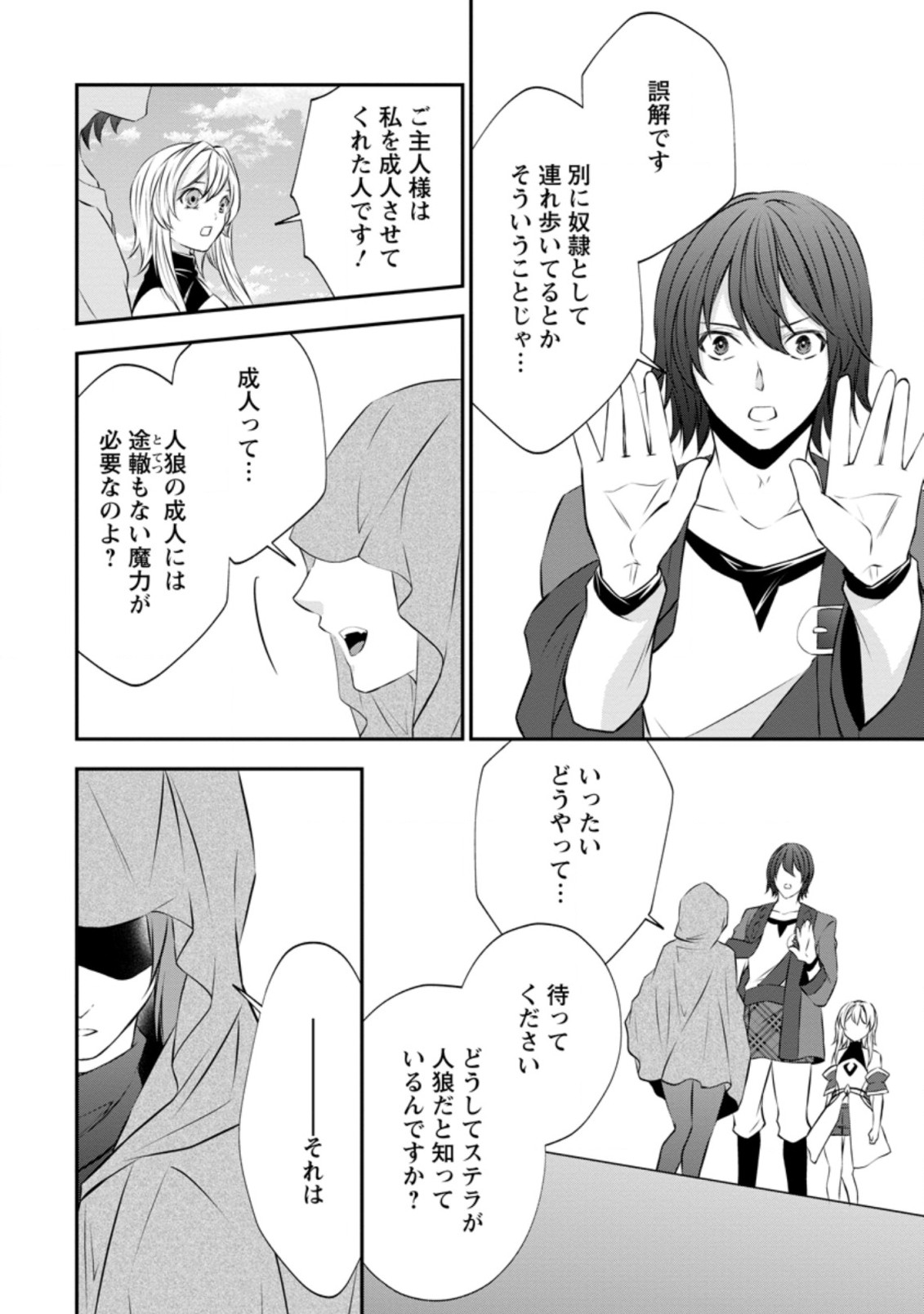 AROUND 40 SHACHIKU NO GOLEM MASTER - raw - Chapter 43.2 - https://jpdd.ccdd.to/JPDD/around40shachikunogolemmaster/185147/rvfin0skd5m.jpg