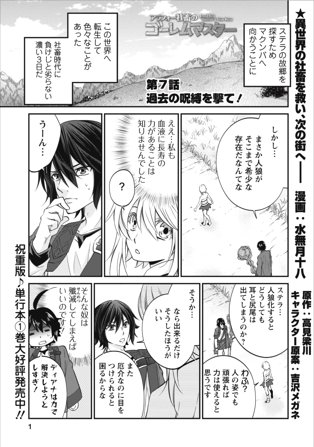 AROUND 40 SHACHIKU NO GOLEM MASTER - raw - Chapter 7 - https://jpdd.ccdd.to/JPDD/around40shachikunogolemmaster/78800/0yyogjgzlxz.png