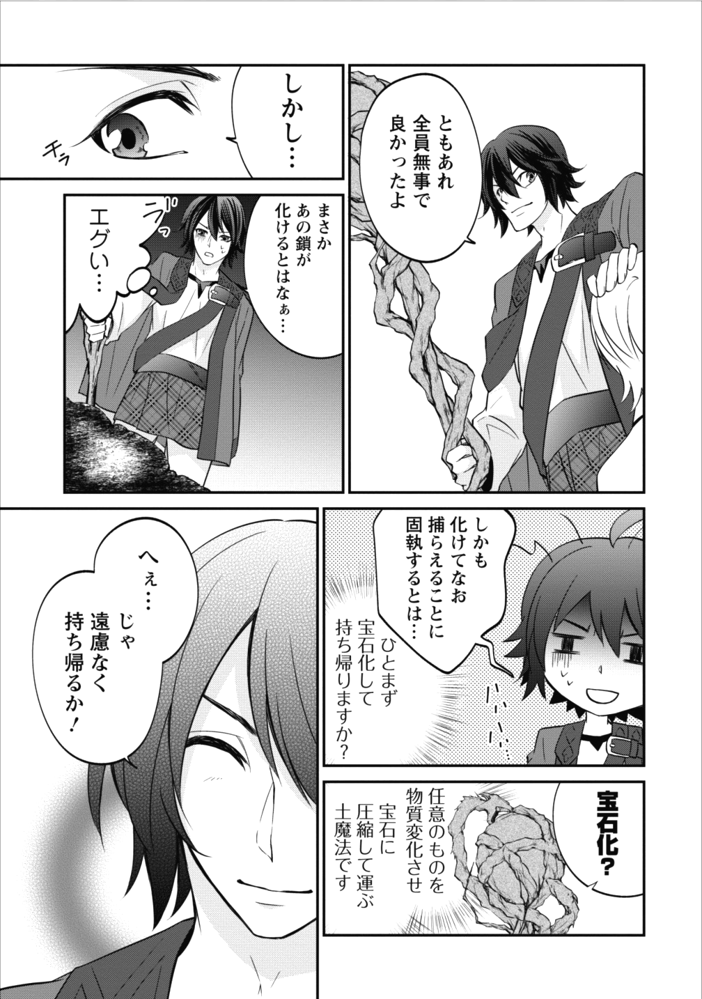 AROUND 40 SHACHIKU NO GOLEM MASTER - raw - Chapter 7 - https://jpdd.ccdd.to/JPDD/around40shachikunogolemmaster/78800/22eoqx25n0t.png