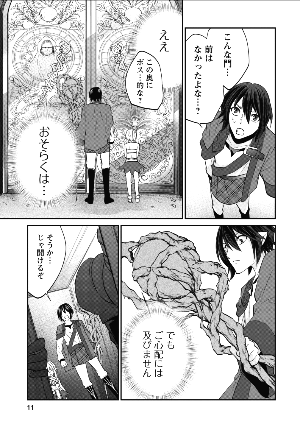 AROUND 40 SHACHIKU NO GOLEM MASTER - raw - Chapter 7 - https://jpdd.ccdd.to/JPDD/around40shachikunogolemmaster/78800/32ffir0jady.png