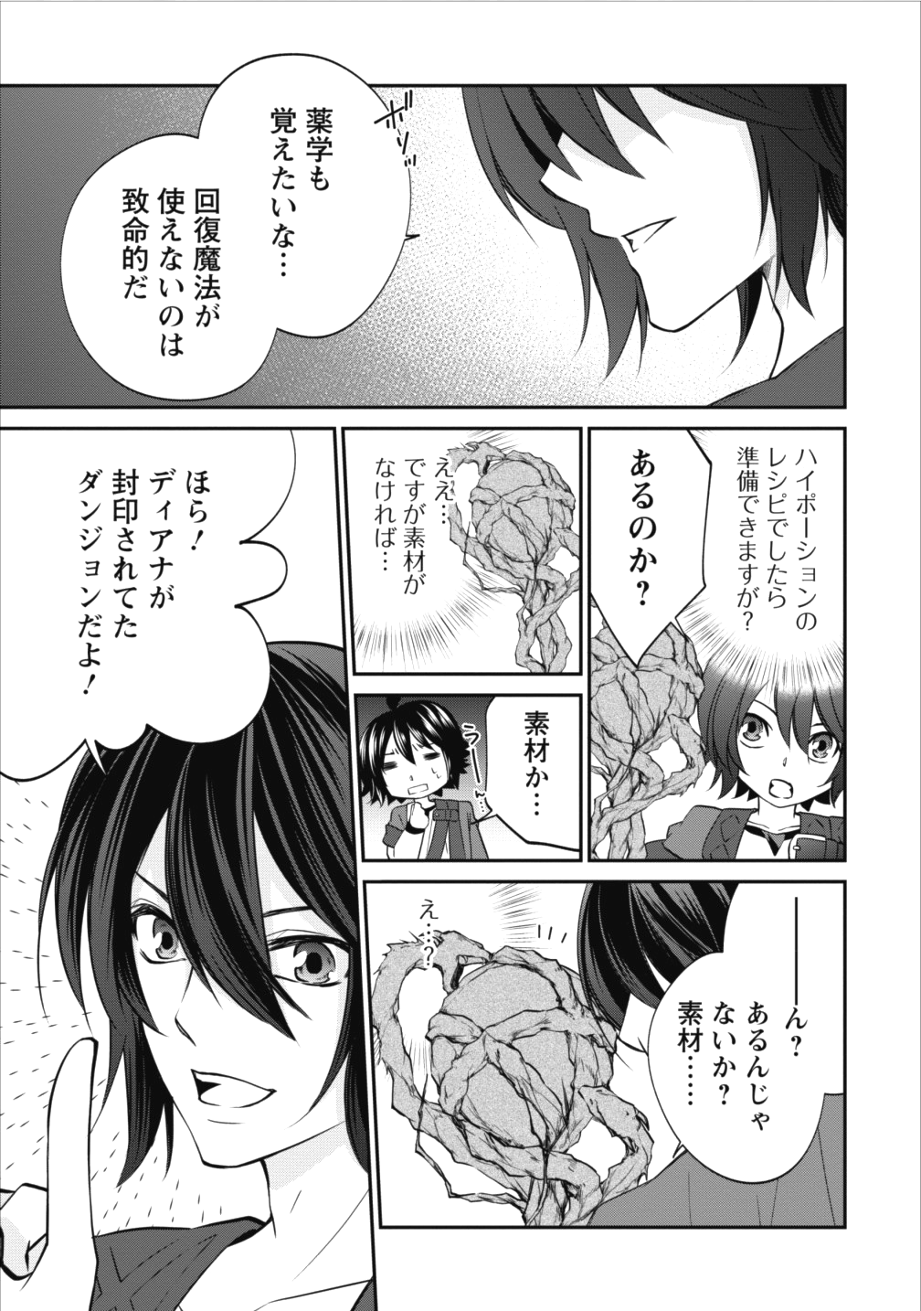 AROUND 40 SHACHIKU NO GOLEM MASTER - raw - Chapter 7 - https://jpdd.ccdd.to/JPDD/around40shachikunogolemmaster/78800/gastairvwgn.png