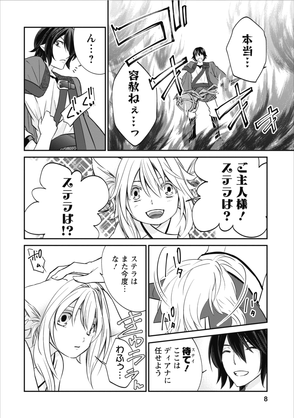 AROUND 40 SHACHIKU NO GOLEM MASTER - raw - Chapter 7 - https://jpdd.ccdd.to/JPDD/around40shachikunogolemmaster/78800/mt2c5mfapwy.png