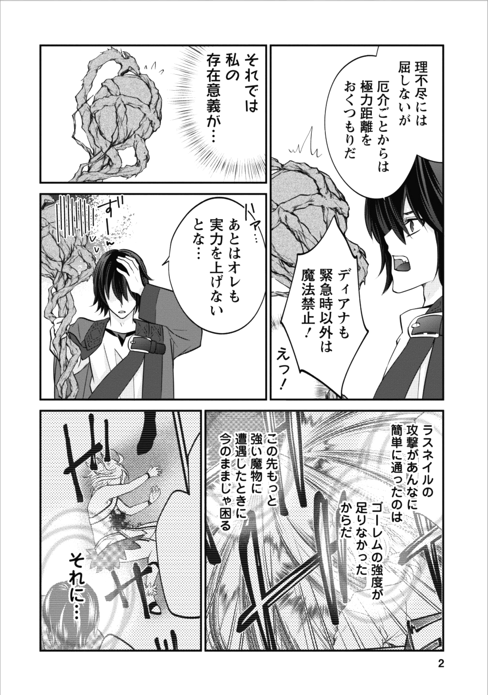 AROUND 40 SHACHIKU NO GOLEM MASTER - raw - Chapter 7 - https://jpdd.ccdd.to/JPDD/around40shachikunogolemmaster/78800/shwkgz3cb5p.png