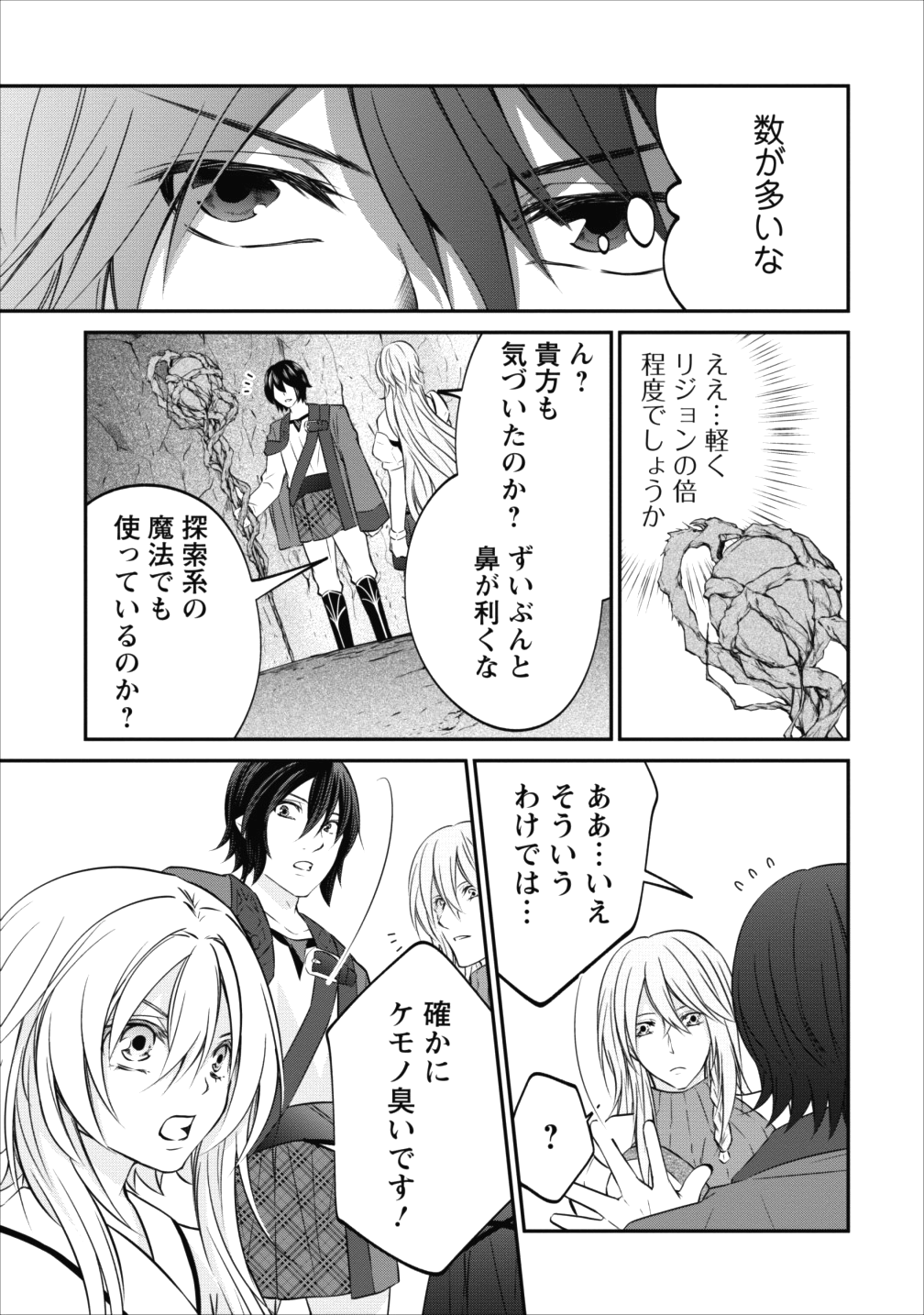 AROUND 40 SHACHIKU NO GOLEM MASTER - raw - Chapter 10 - https://jpdd.ccdd.to/JPDD/around40shachikunogolemmaster/85268/wz014u4dt12.png