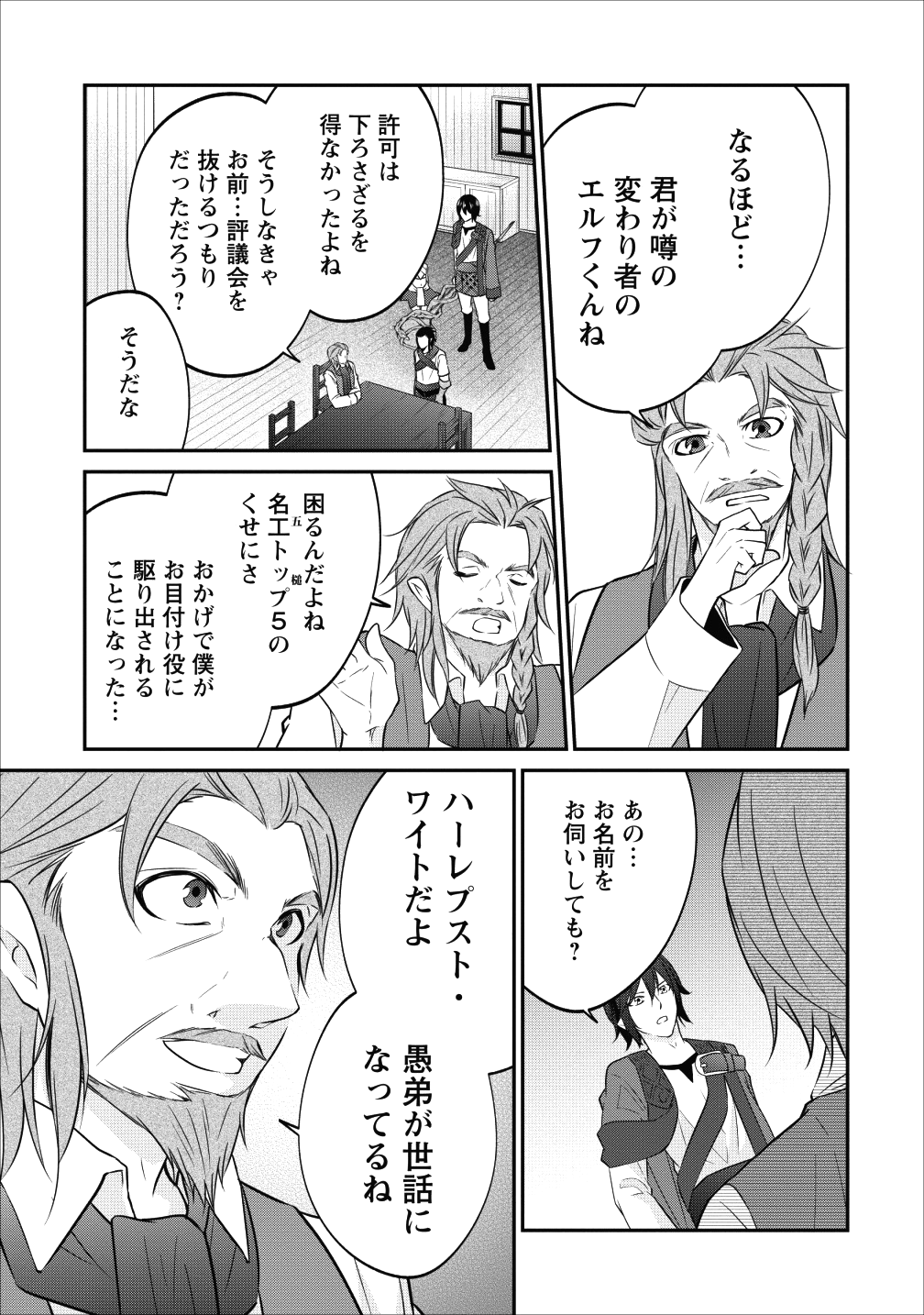 AROUND 40 SHACHIKU NO GOLEM MASTER - raw - Chapter 14 - https://jpdd.ccdd.to/JPDD/around40shachikunogolemmaster/93594/2zdufgsk5jx.png