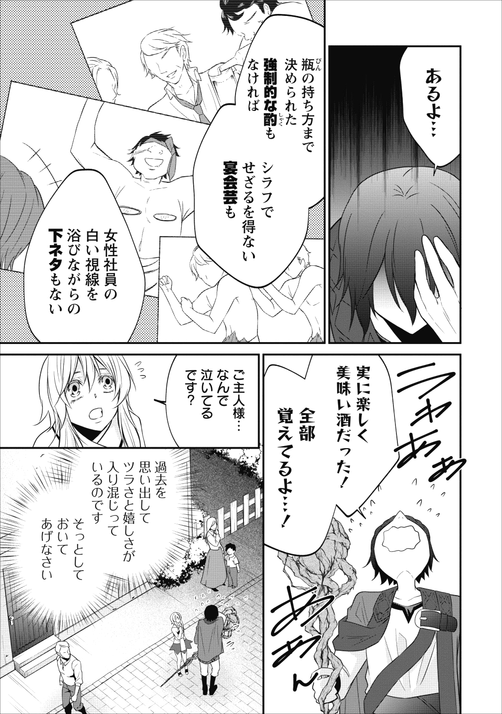 AROUND 40 SHACHIKU NO GOLEM MASTER - raw - Chapter 14 - https://jpdd.ccdd.to/JPDD/around40shachikunogolemmaster/93594/3exktsghmhn.png