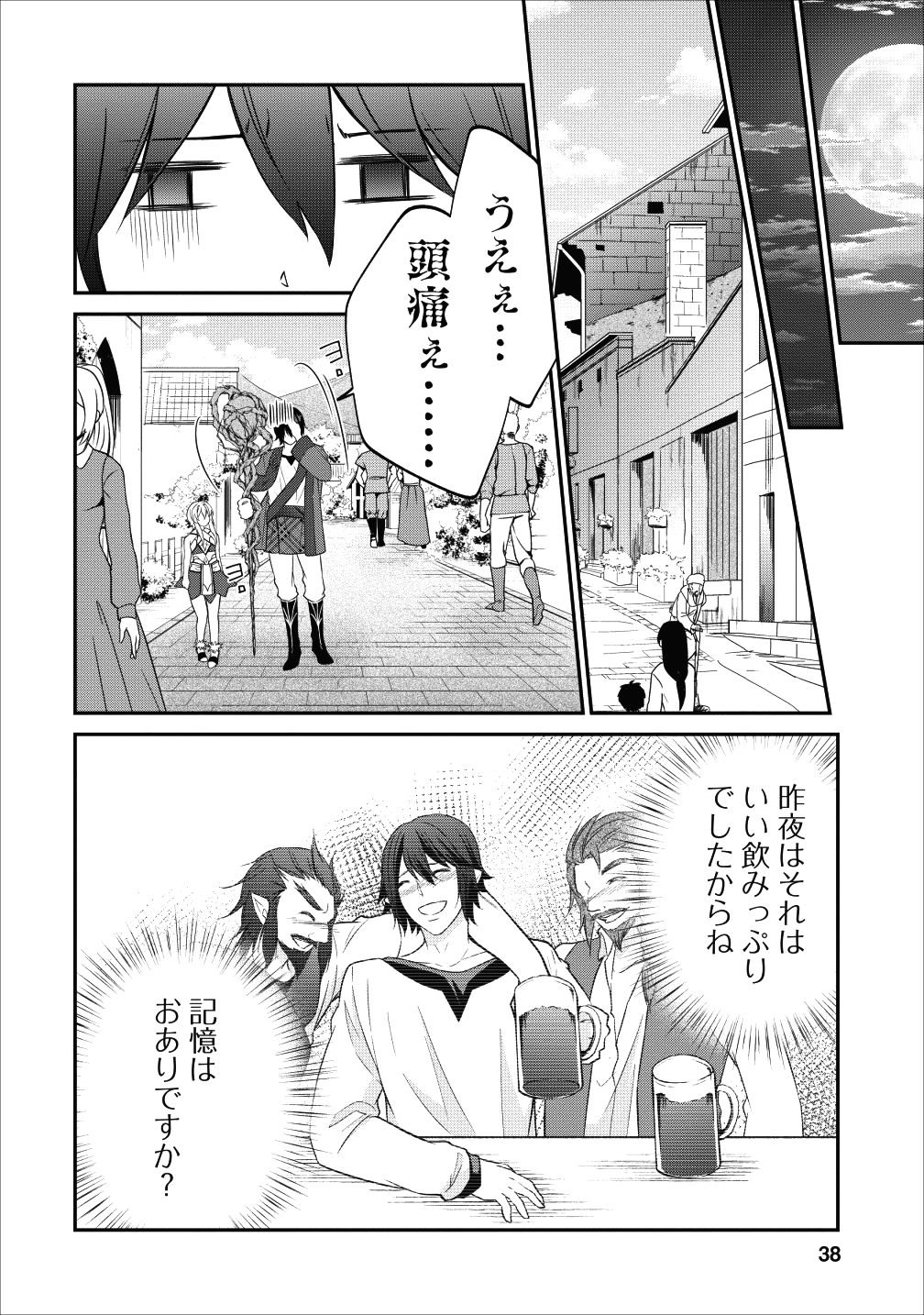 AROUND 40 SHACHIKU NO GOLEM MASTER - raw - Chapter 14 - https://jpdd.ccdd.to/JPDD/around40shachikunogolemmaster/93594/3utetfvjoa4.png
