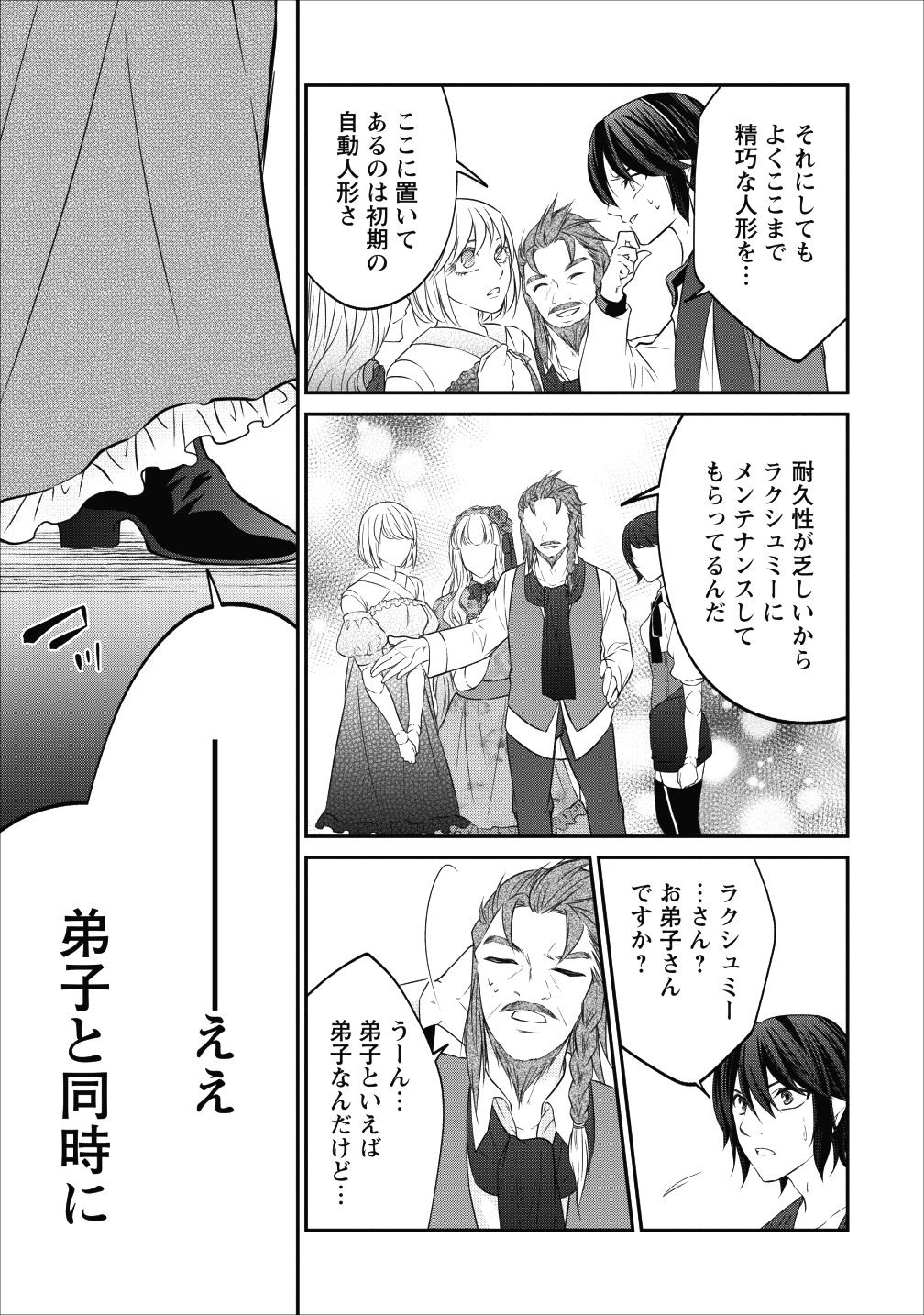AROUND 40 SHACHIKU NO GOLEM MASTER - raw - Chapter 14 - https://jpdd.ccdd.to/JPDD/around40shachikunogolemmaster/93594/4uquucgxeti.png