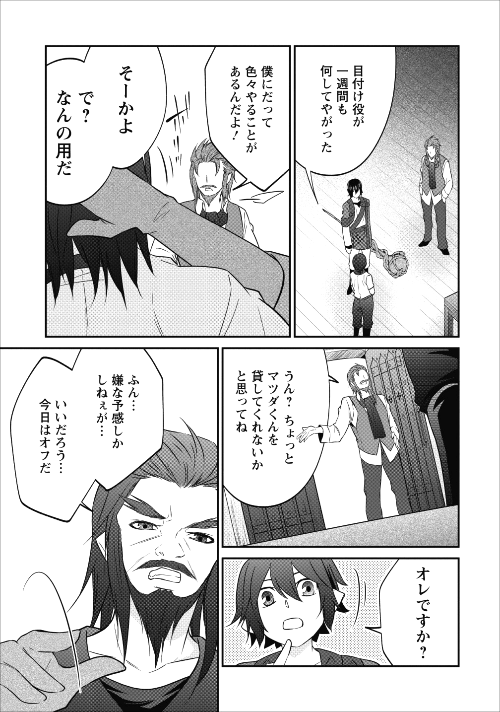 AROUND 40 SHACHIKU NO GOLEM MASTER - raw - Chapter 14 - https://jpdd.ccdd.to/JPDD/around40shachikunogolemmaster/93594/bube504auh0.png