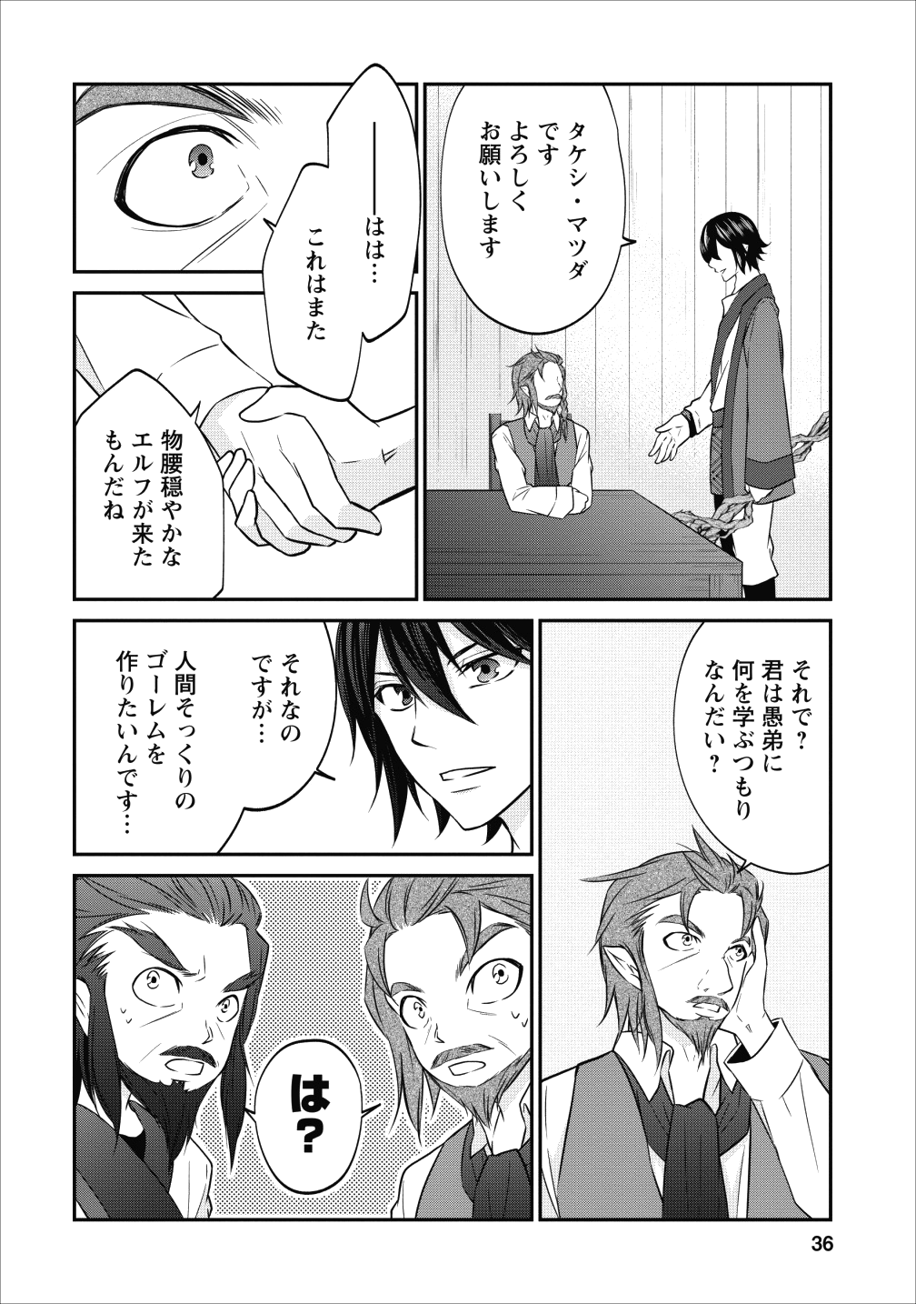 AROUND 40 SHACHIKU NO GOLEM MASTER - raw - Chapter 14 - https://jpdd.ccdd.to/JPDD/around40shachikunogolemmaster/93594/fuzbhrpx04b.png