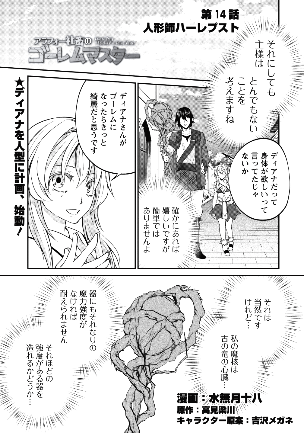 AROUND 40 SHACHIKU NO GOLEM MASTER - raw - Chapter 14 - https://jpdd.ccdd.to/JPDD/around40shachikunogolemmaster/93594/ketfi1dghlt.png