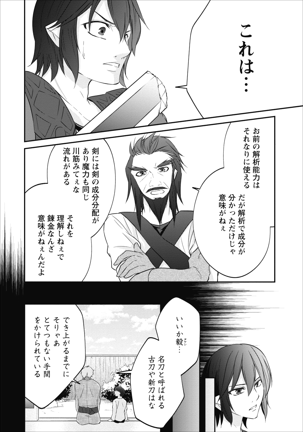 AROUND 40 SHACHIKU NO GOLEM MASTER - raw - Chapter 14 - https://jpdd.ccdd.to/JPDD/around40shachikunogolemmaster/93594/oful14hohzl.png