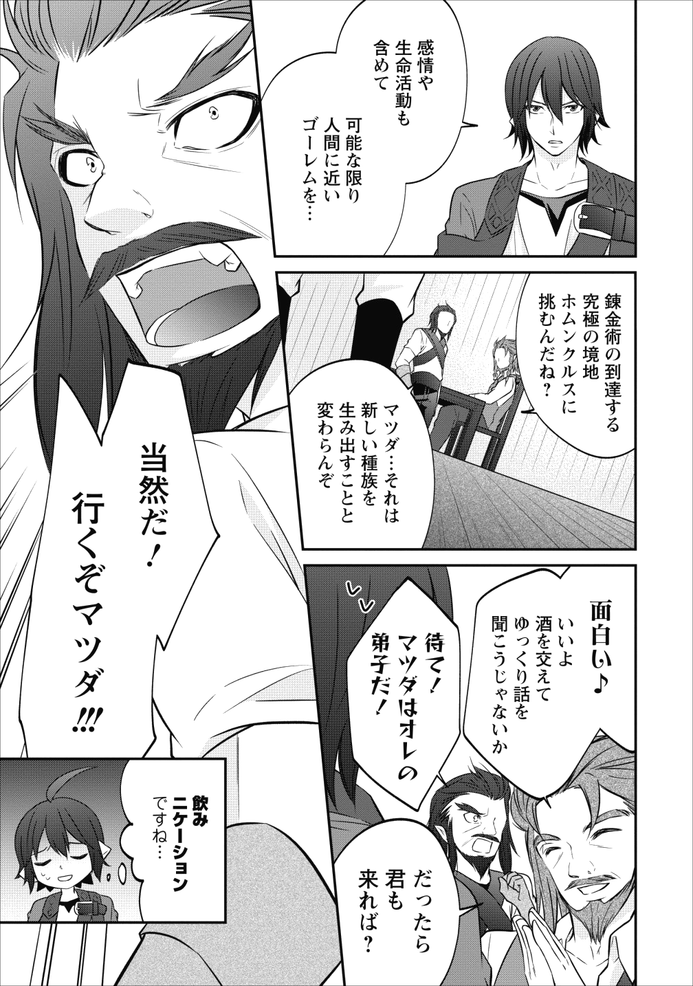 AROUND 40 SHACHIKU NO GOLEM MASTER - raw - Chapter 14 - https://jpdd.ccdd.to/JPDD/around40shachikunogolemmaster/93594/q1gkzljgza1.png