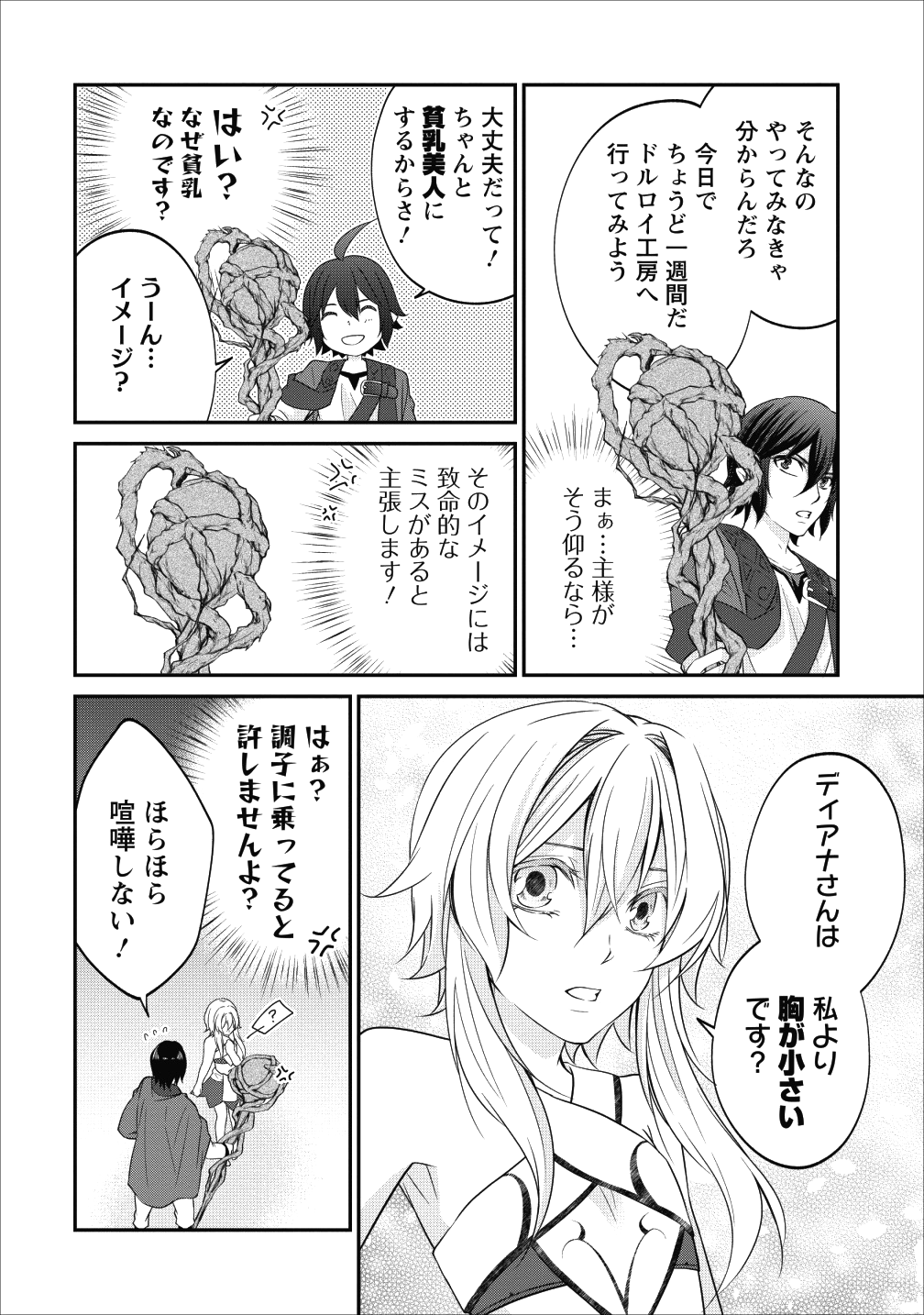 AROUND 40 SHACHIKU NO GOLEM MASTER - raw - Chapter 14 - https://jpdd.ccdd.to/JPDD/around40shachikunogolemmaster/93594/qfd2klx22ei.png