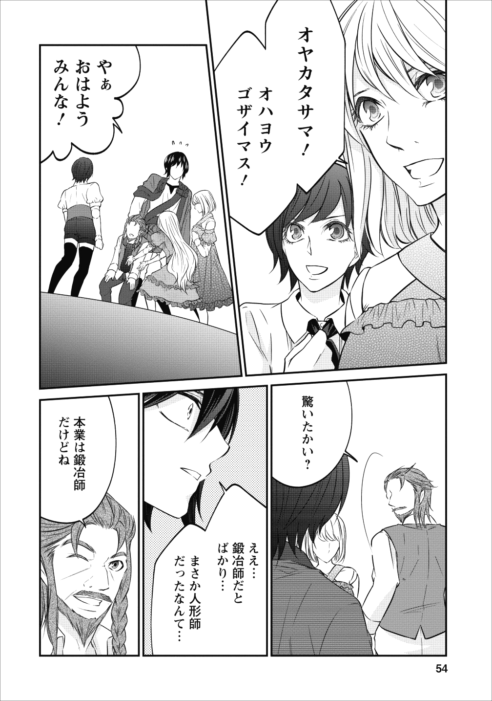 AROUND 40 SHACHIKU NO GOLEM MASTER - raw - Chapter 14 - https://jpdd.ccdd.to/JPDD/around40shachikunogolemmaster/93594/tvzqjtgwfwm.png