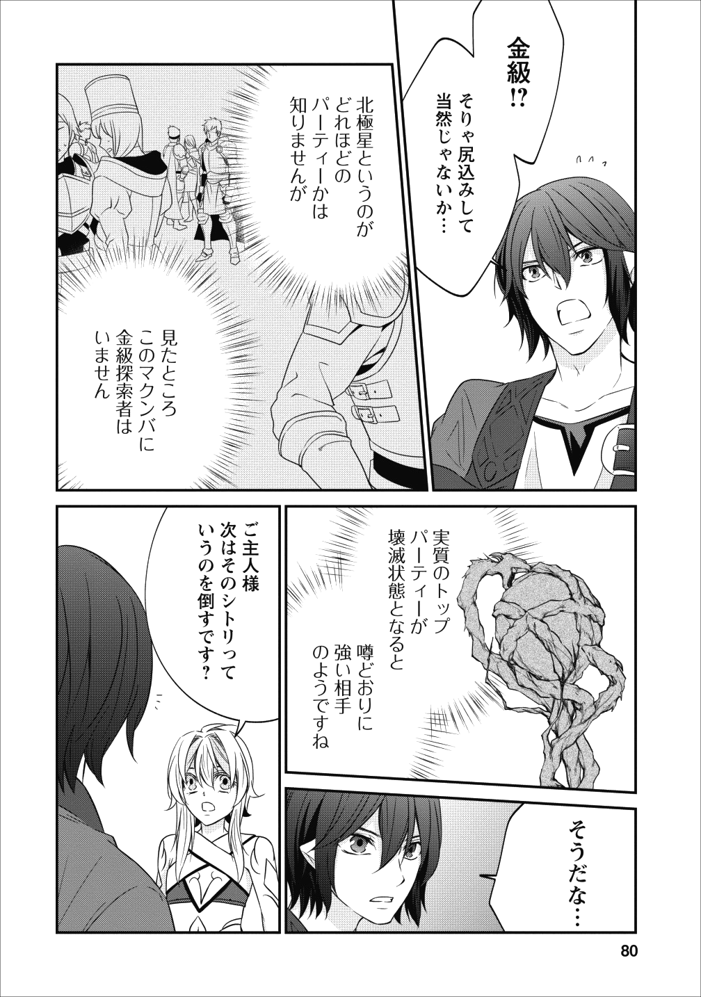 AROUND 40 SHACHIKU NO GOLEM MASTER - raw - Chapter 15 - https://jpdd.ccdd.to/JPDD/around40shachikunogolemmaster/95953/5n0sji50lzp.png
