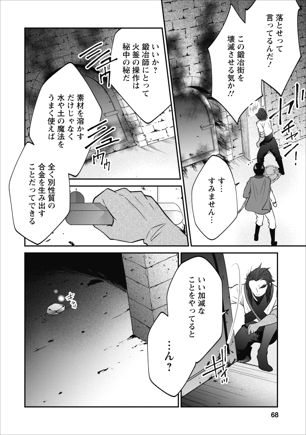 AROUND 40 SHACHIKU NO GOLEM MASTER - raw - Chapter 15 - https://jpdd.ccdd.to/JPDD/around40shachikunogolemmaster/95953/dche1sl3med.png