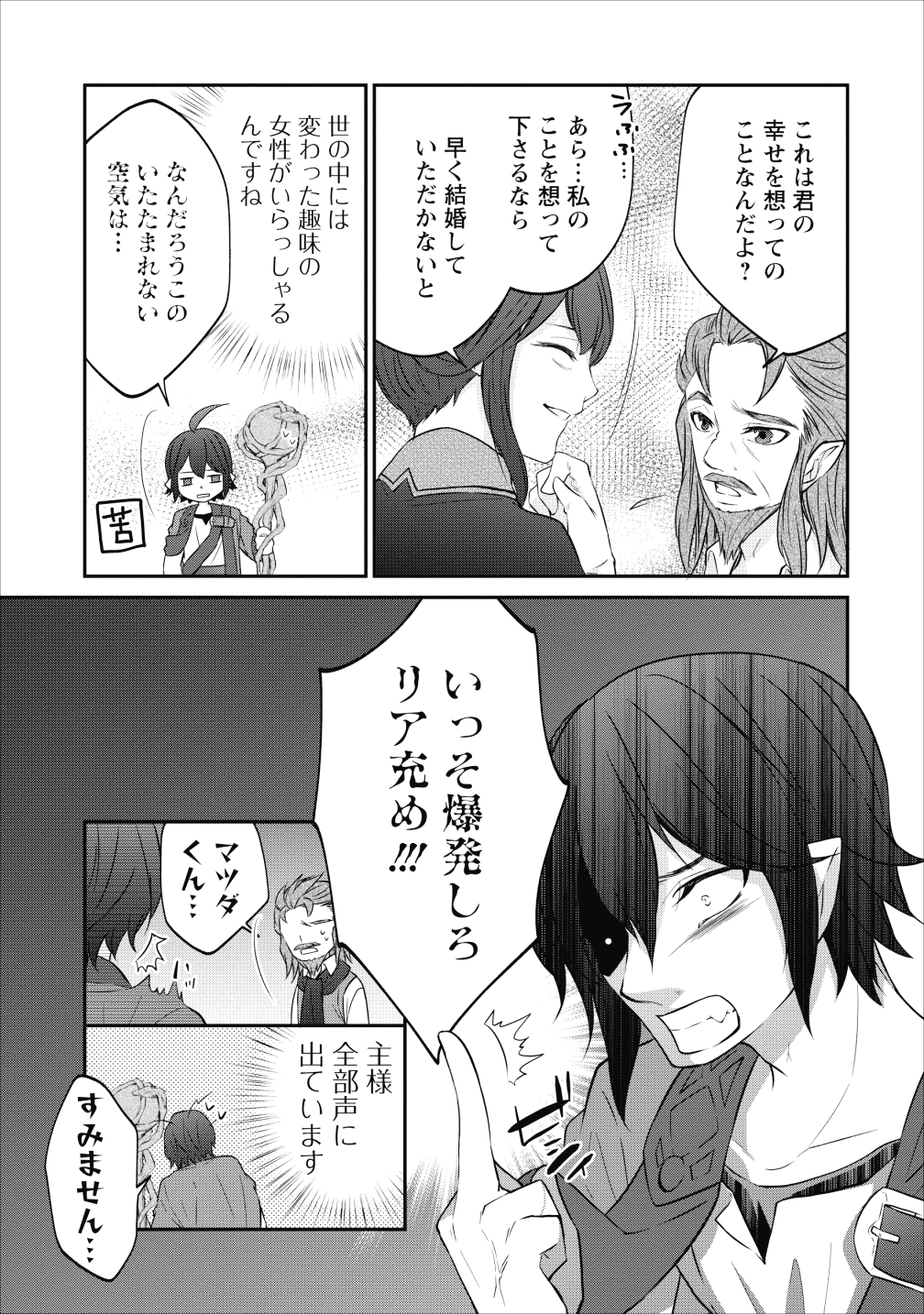 AROUND 40 SHACHIKU NO GOLEM MASTER - raw - Chapter 15 - https://jpdd.ccdd.to/JPDD/around40shachikunogolemmaster/95953/hgno4riz4kq.png