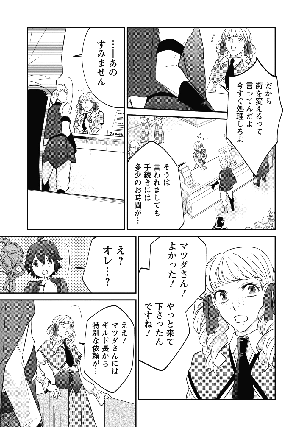 AROUND 40 SHACHIKU NO GOLEM MASTER - raw - Chapter 15 - https://jpdd.ccdd.to/JPDD/around40shachikunogolemmaster/95953/jlb41i5trj5.png