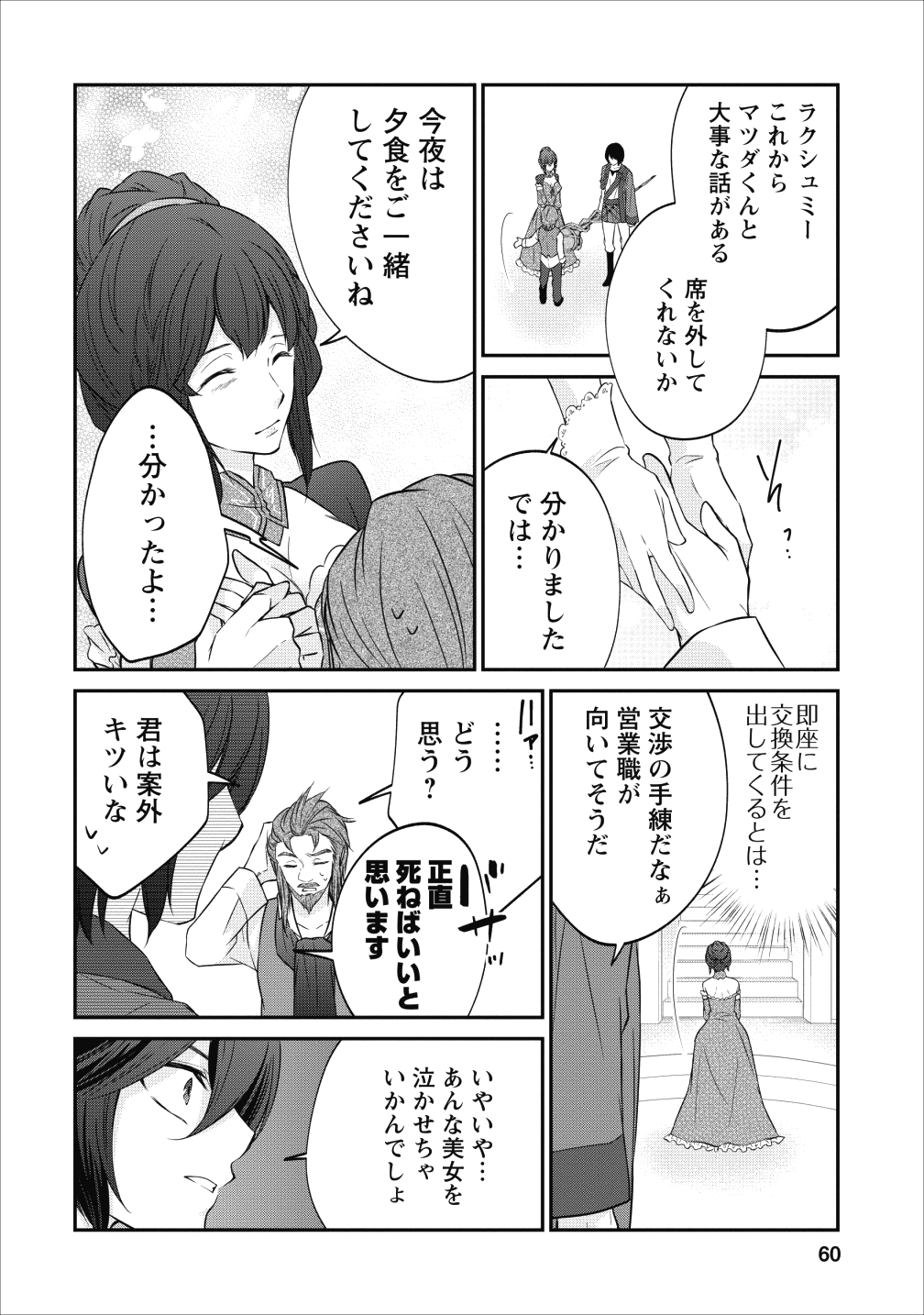AROUND 40 SHACHIKU NO GOLEM MASTER - raw - Chapter 15 - https://jpdd.ccdd.to/JPDD/around40shachikunogolemmaster/95953/kop0mbjtjbp.png