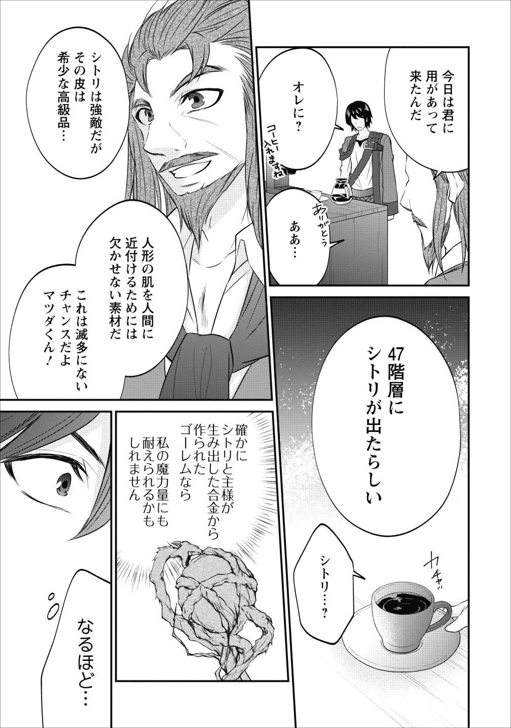 AROUND 40 SHACHIKU NO GOLEM MASTER - raw - Chapter 15 - https://jpdd.ccdd.to/JPDD/around40shachikunogolemmaster/95953/lxs0i4ipldu.png