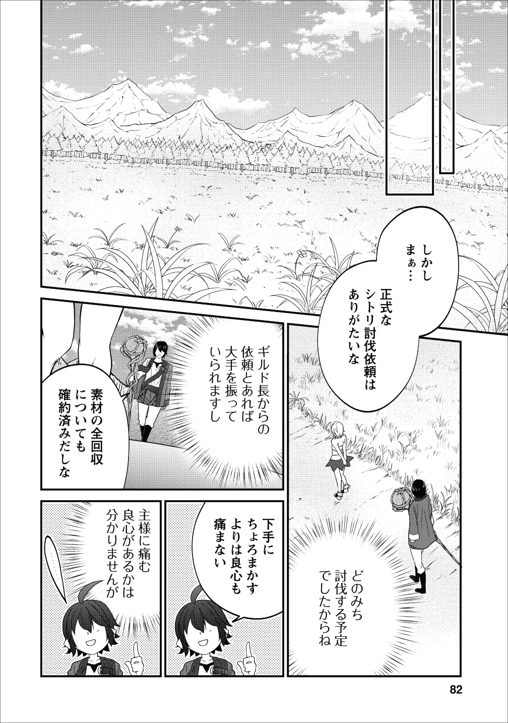 AROUND 40 SHACHIKU NO GOLEM MASTER - raw - Chapter 15 - https://jpdd.ccdd.to/JPDD/around40shachikunogolemmaster/95953/mrie5nwiczb.png