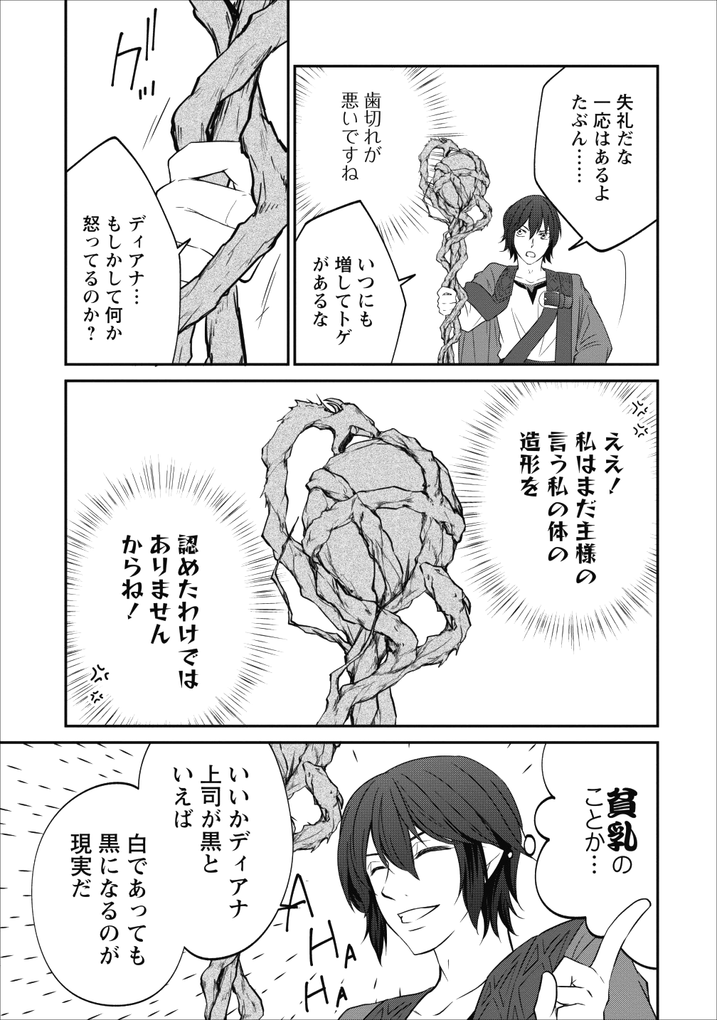 AROUND 40 SHACHIKU NO GOLEM MASTER - raw - Chapter 15 - https://jpdd.ccdd.to/JPDD/around40shachikunogolemmaster/95953/qitbuvcd4so.png
