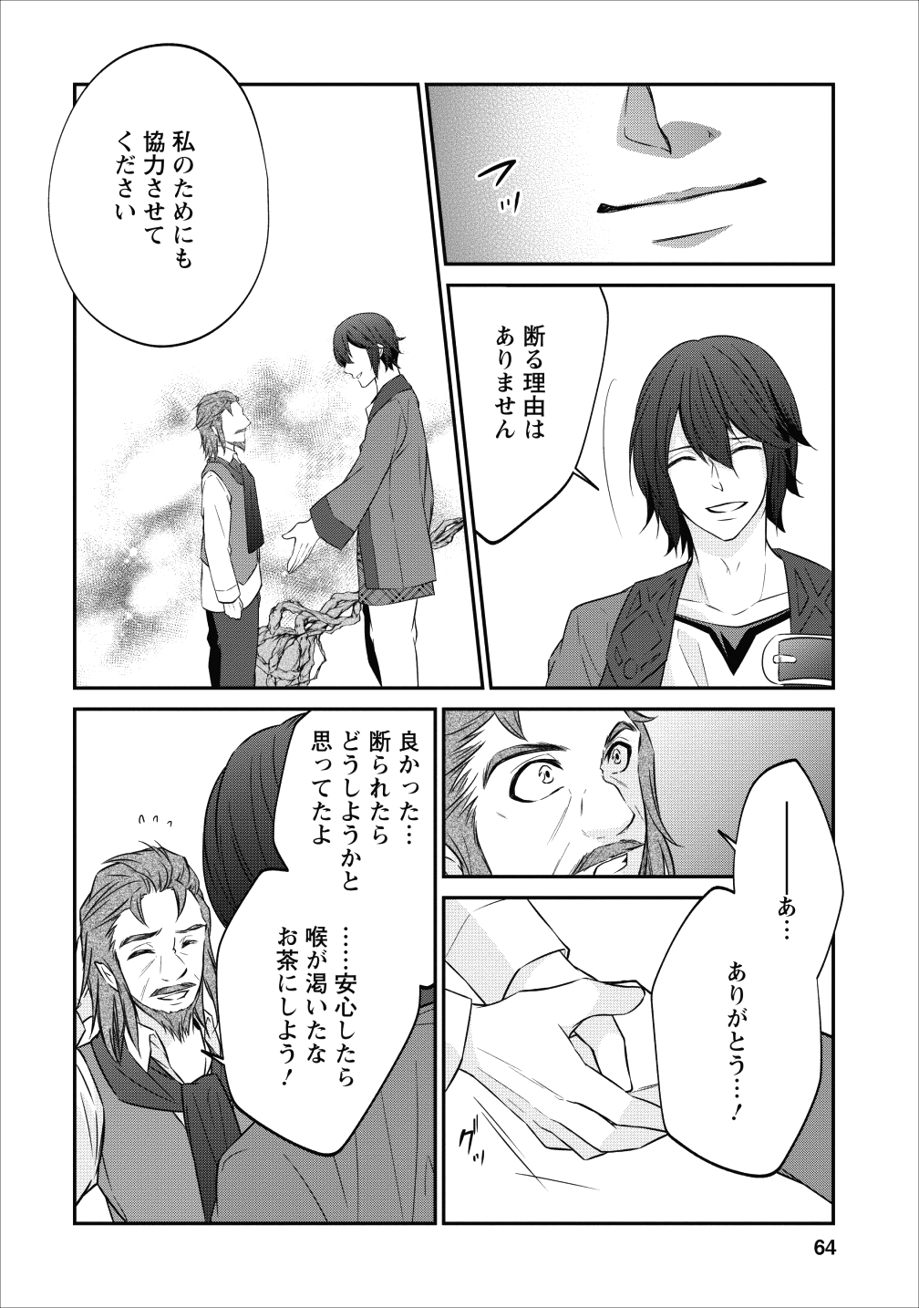 AROUND 40 SHACHIKU NO GOLEM MASTER - raw - Chapter 15 - https://jpdd.ccdd.to/JPDD/around40shachikunogolemmaster/95953/qup2hxw2iix.png