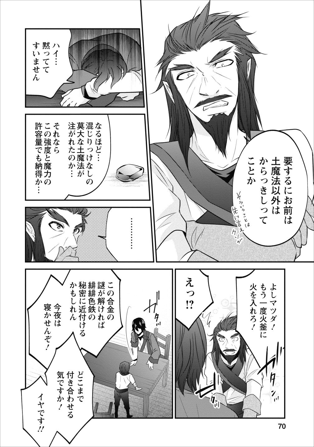 AROUND 40 SHACHIKU NO GOLEM MASTER - raw - Chapter 15 - https://jpdd.ccdd.to/JPDD/around40shachikunogolemmaster/95953/r1xqfrflrrl.png
