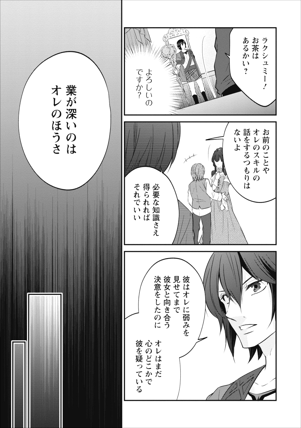 AROUND 40 SHACHIKU NO GOLEM MASTER - raw - Chapter 15 - https://jpdd.ccdd.to/JPDD/around40shachikunogolemmaster/95953/rnuxpwye2yp.png