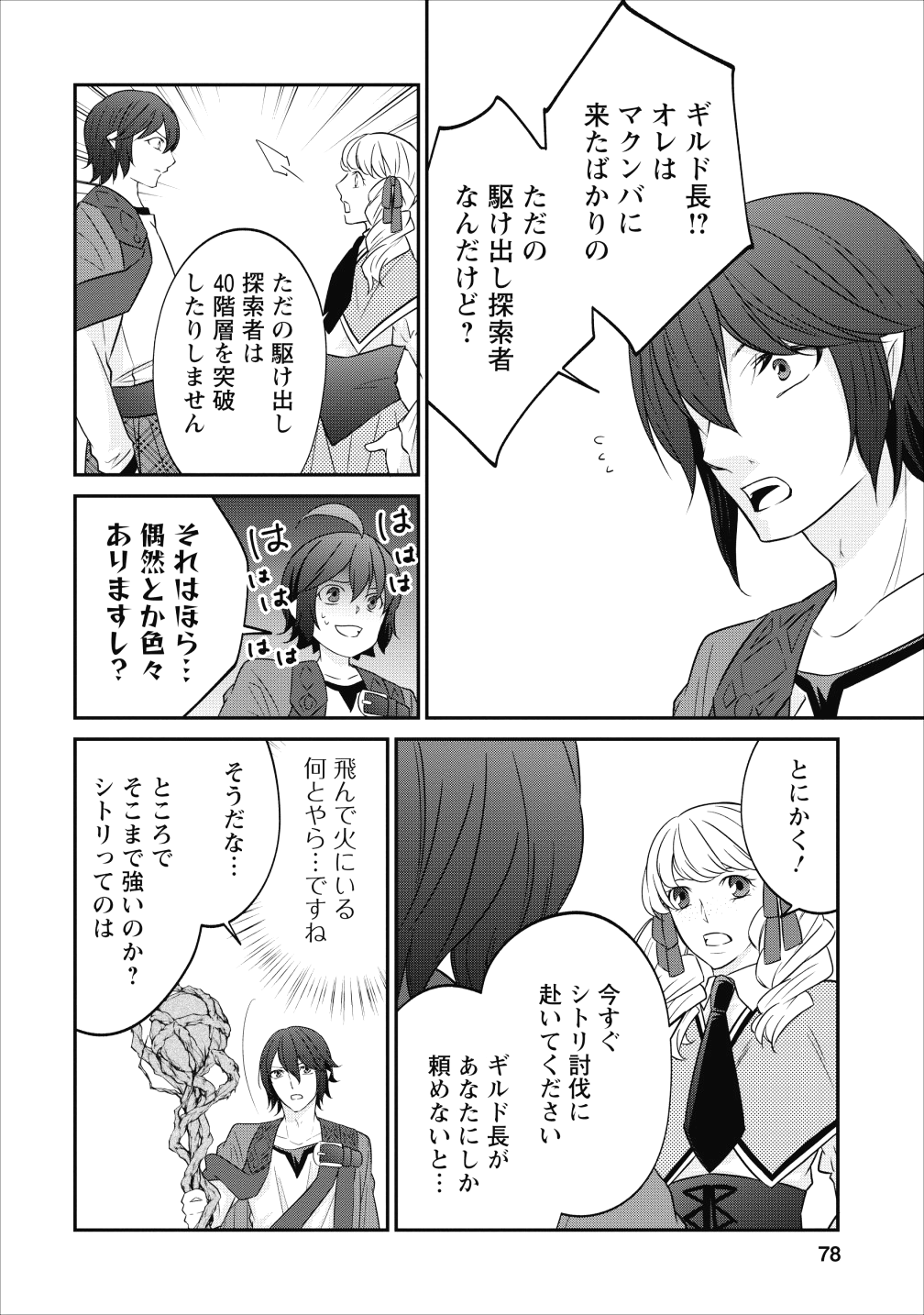 AROUND 40 SHACHIKU NO GOLEM MASTER - raw - Chapter 15 - https://jpdd.ccdd.to/JPDD/around40shachikunogolemmaster/95953/smmrufgpg3u.png