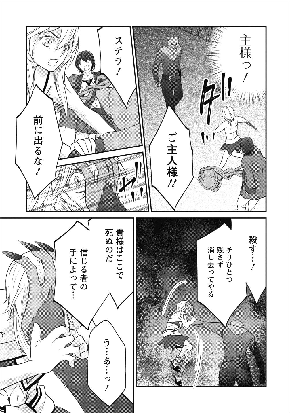 AROUND 40 SHACHIKU NO GOLEM MASTER - raw - Chapter 17 - https://jpdd.ccdd.to/JPDD/around40shachikunogolemmaster/99244/0om1hikhe5w.png