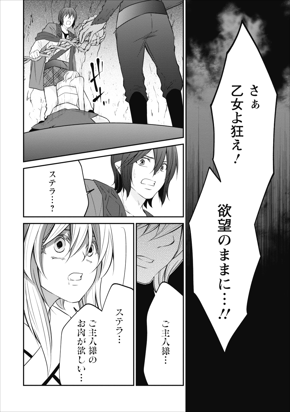 AROUND 40 SHACHIKU NO GOLEM MASTER - raw - Chapter 17 - https://jpdd.ccdd.to/JPDD/around40shachikunogolemmaster/99244/2jkncjoswe2.png