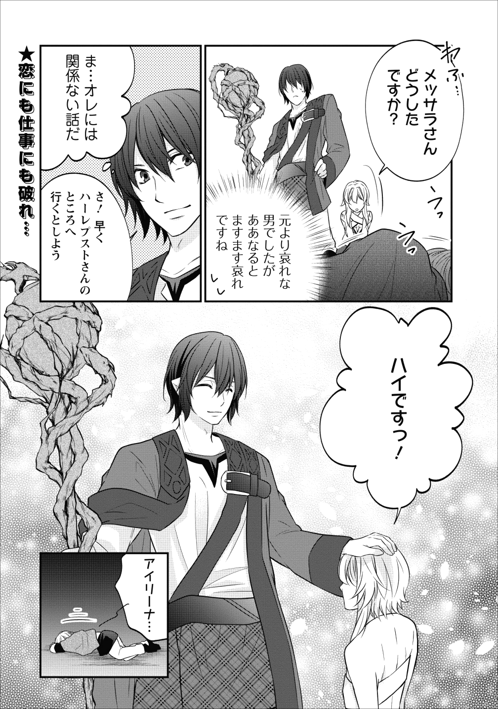AROUND 40 SHACHIKU NO GOLEM MASTER - raw - Chapter 17 - https://jpdd.ccdd.to/JPDD/around40shachikunogolemmaster/99244/c0opildmsve.png