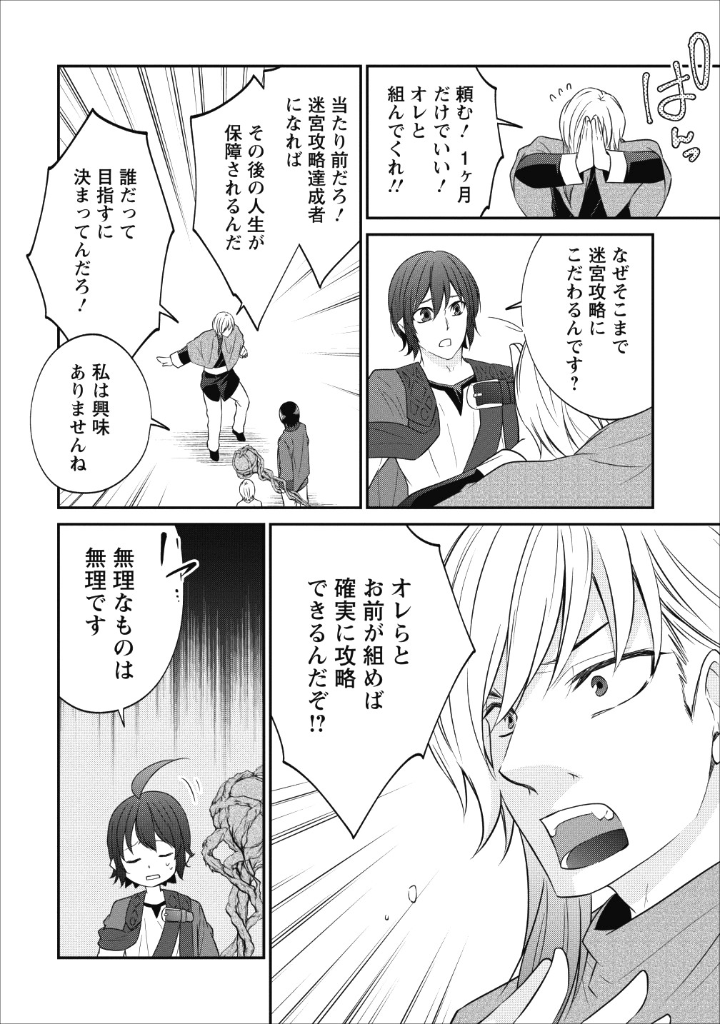 AROUND 40 SHACHIKU NO GOLEM MASTER - raw - Chapter 17 - https://jpdd.ccdd.to/JPDD/around40shachikunogolemmaster/99244/mpq3bnazwoj.png