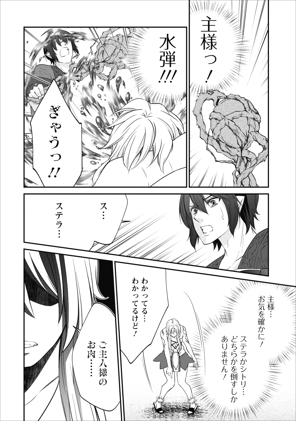 AROUND 40 SHACHIKU NO GOLEM MASTER - raw - Chapter 17 - https://jpdd.ccdd.to/JPDD/around40shachikunogolemmaster/99244/n15zomilj5v.png