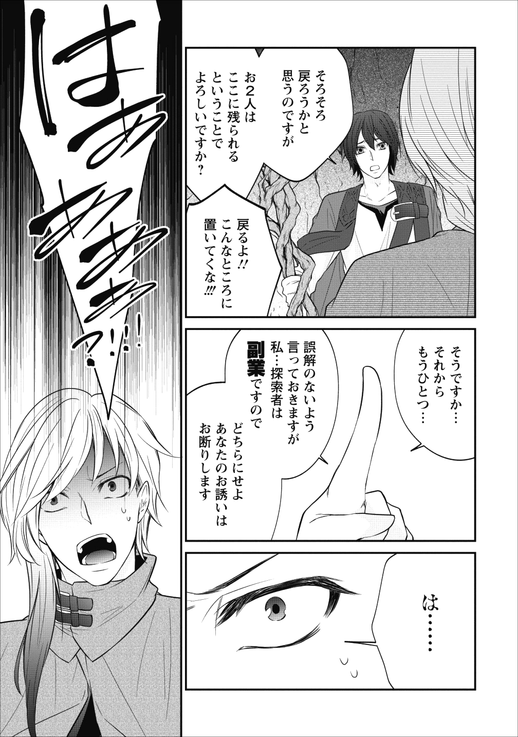AROUND 40 SHACHIKU NO GOLEM MASTER - raw - Chapter 17 - https://jpdd.ccdd.to/JPDD/around40shachikunogolemmaster/99244/nfxwohkf51i.png