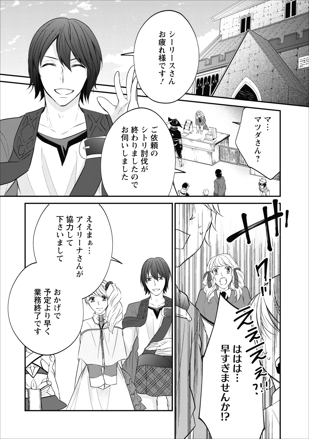 AROUND 40 SHACHIKU NO GOLEM MASTER - raw - Chapter 17 - https://jpdd.ccdd.to/JPDD/around40shachikunogolemmaster/99244/ryqwpmvhfcu.png