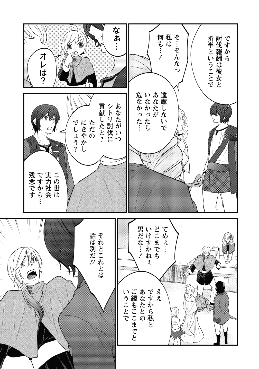 AROUND 40 SHACHIKU NO GOLEM MASTER - raw - Chapter 17 - https://jpdd.ccdd.to/JPDD/around40shachikunogolemmaster/99244/uuf15pr2yw4.png