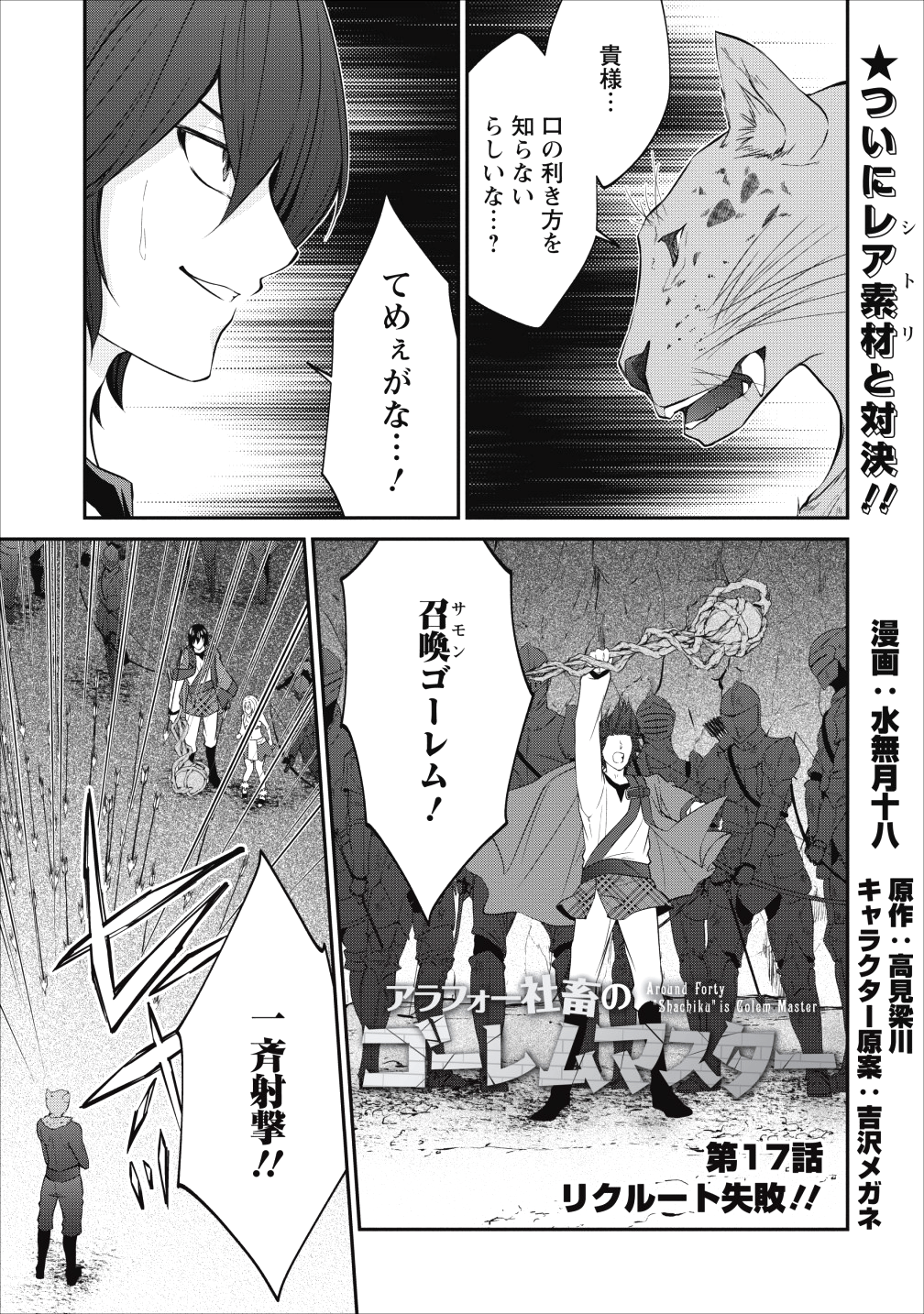 AROUND 40 SHACHIKU NO GOLEM MASTER - raw - Chapter 17 - https://jpdd.ccdd.to/JPDD/around40shachikunogolemmaster/99244/zqnaji3p3bk.png